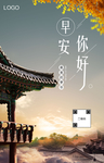 早安你好