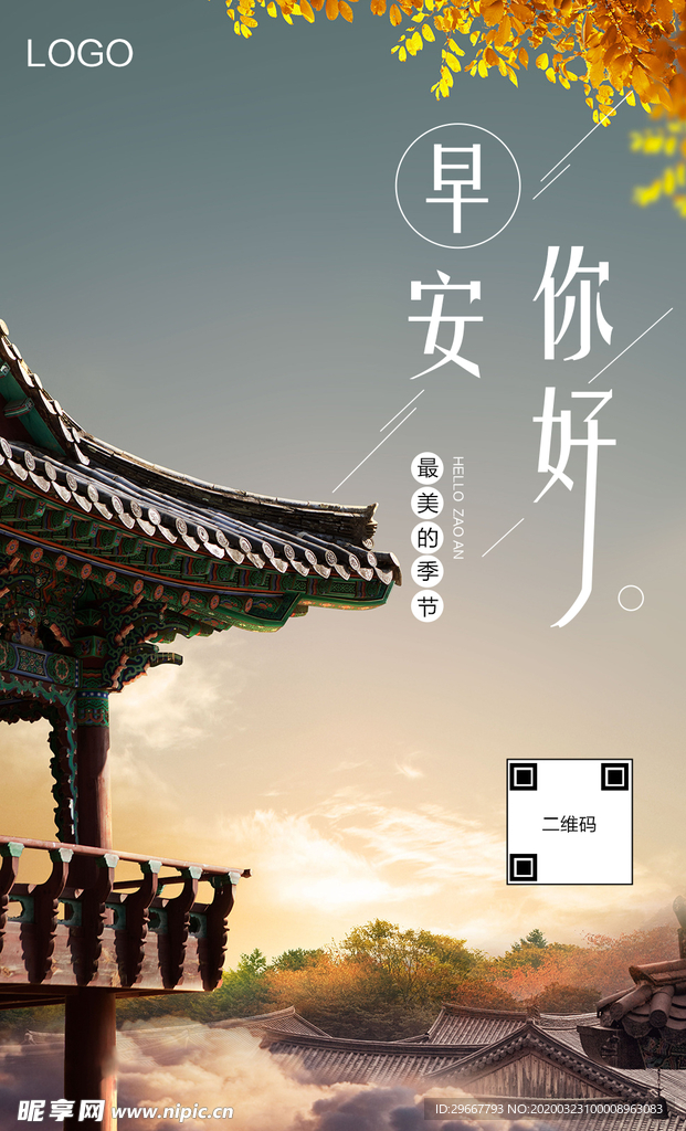 早安你好