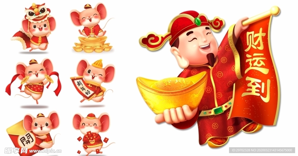 鼠年素材