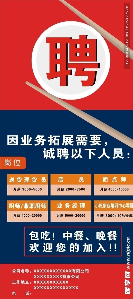 招聘