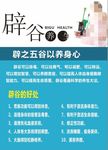 美容海报  辟谷养生