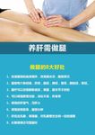 美容海报 养肝需做腿