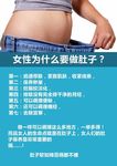 美容海报  做肚子的好处