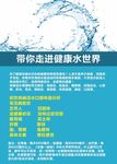 美容海报  健康水世界