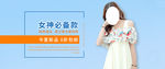 淘宝夏季女装海报banner