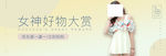 女装海报促销淘宝banner