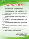 物业小区防火公约
