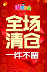 清仓