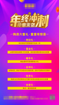 年终冲刺刷屏