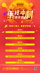年终冲刺刷屏