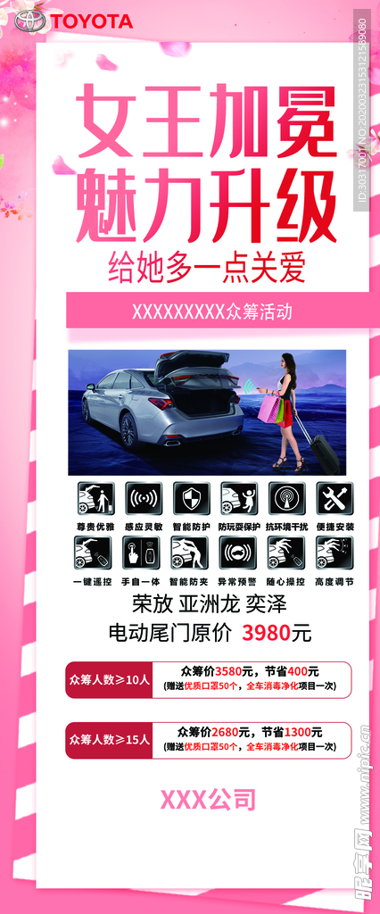 丰田汽车活动海报