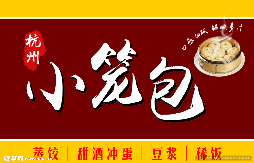 杭州小笼包