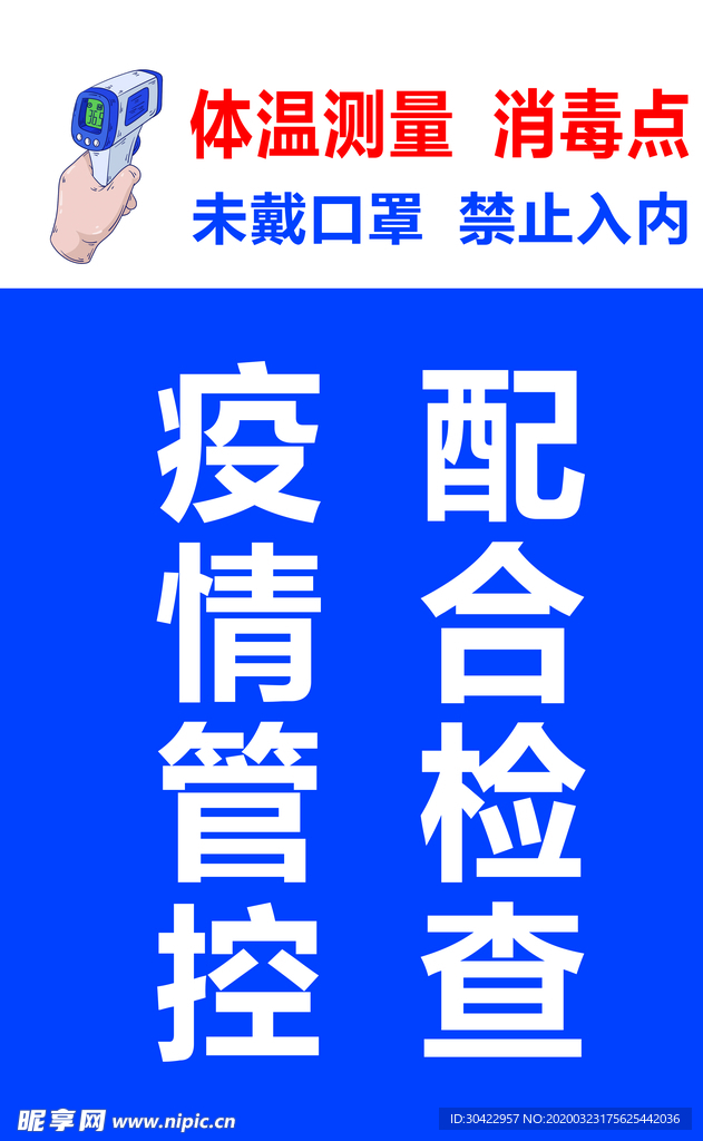 体温测量