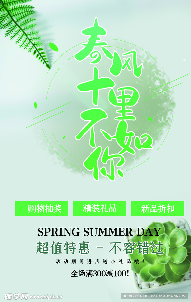 春风十里不如你海报