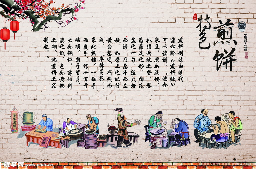 特色煎饼
