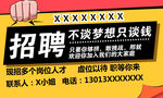 招聘海报