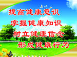 健康标语