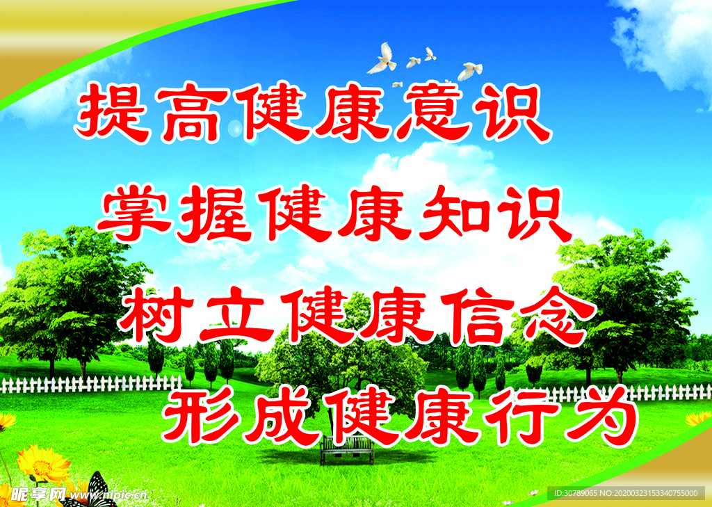 健康标语