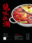 火锅海报