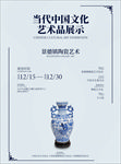 青花瓷海报