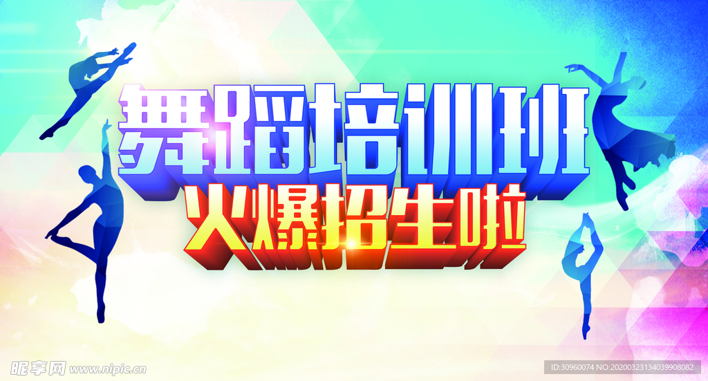 舞蹈培训