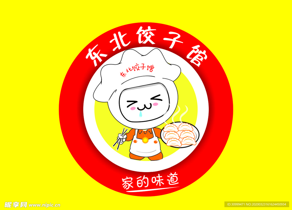 东北饺子馆