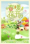 春暖花开海报