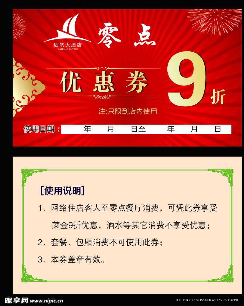 零点优惠券