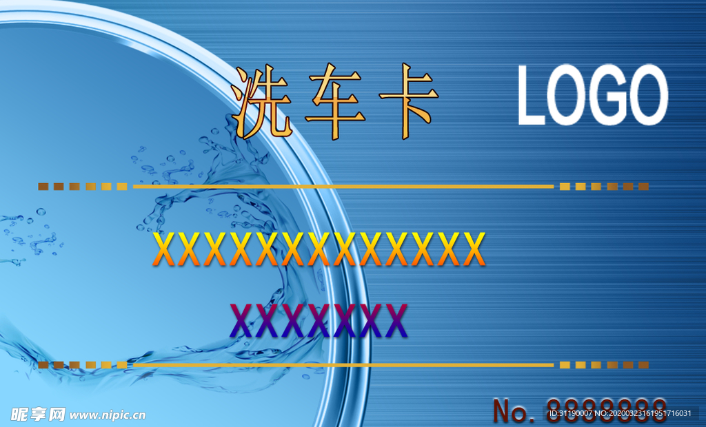 洗车卡