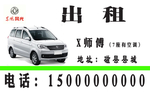 出租车名片