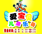 儿童乐园