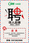 招聘图片 招聘 招聘海报