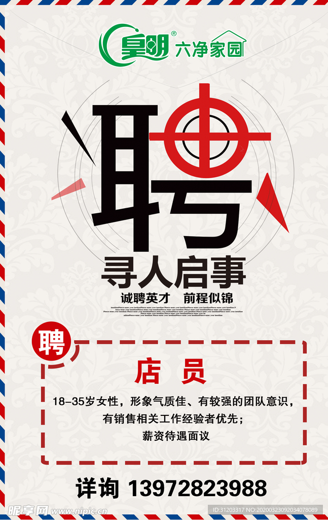 招聘图片 招聘 招聘海报