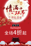 双节海报  过年海报
