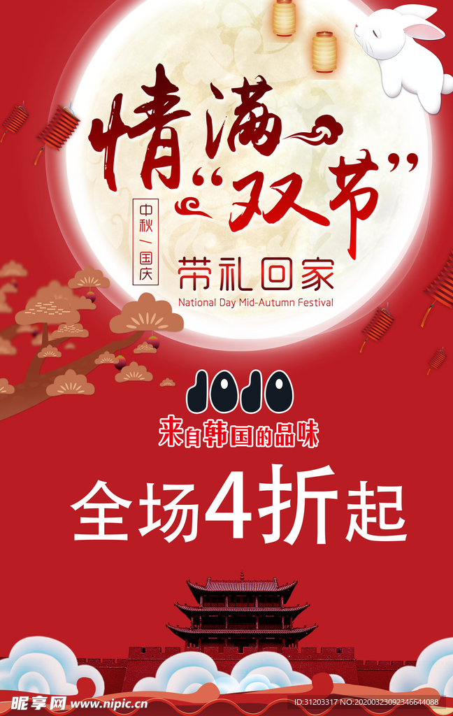 双节海报  过年海报