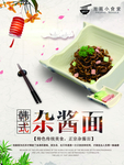 拉面海报