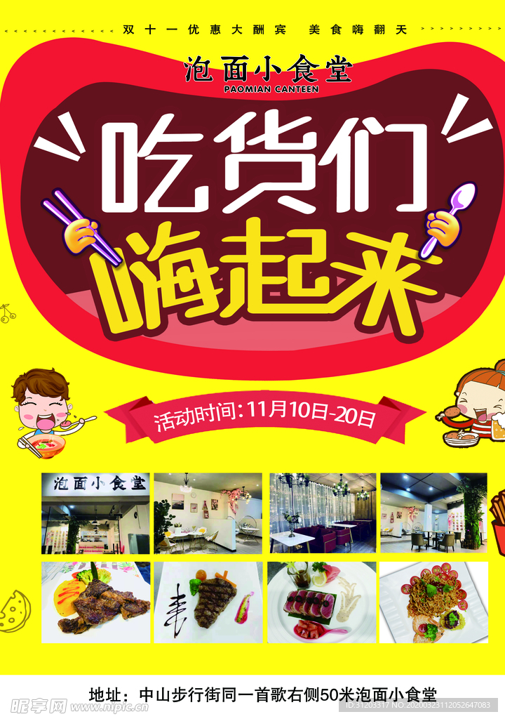 面馆宣传单