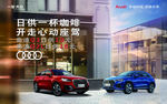 奥迪Q2L Q3日供车顶牌