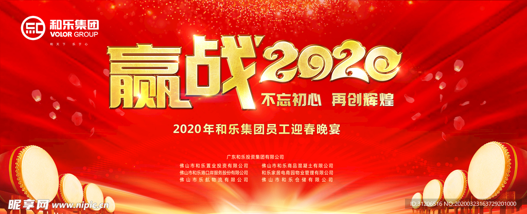 赢战2020广告画