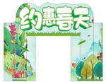 春天门楼