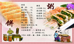 粥类 饼类