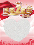 2周年庆海报