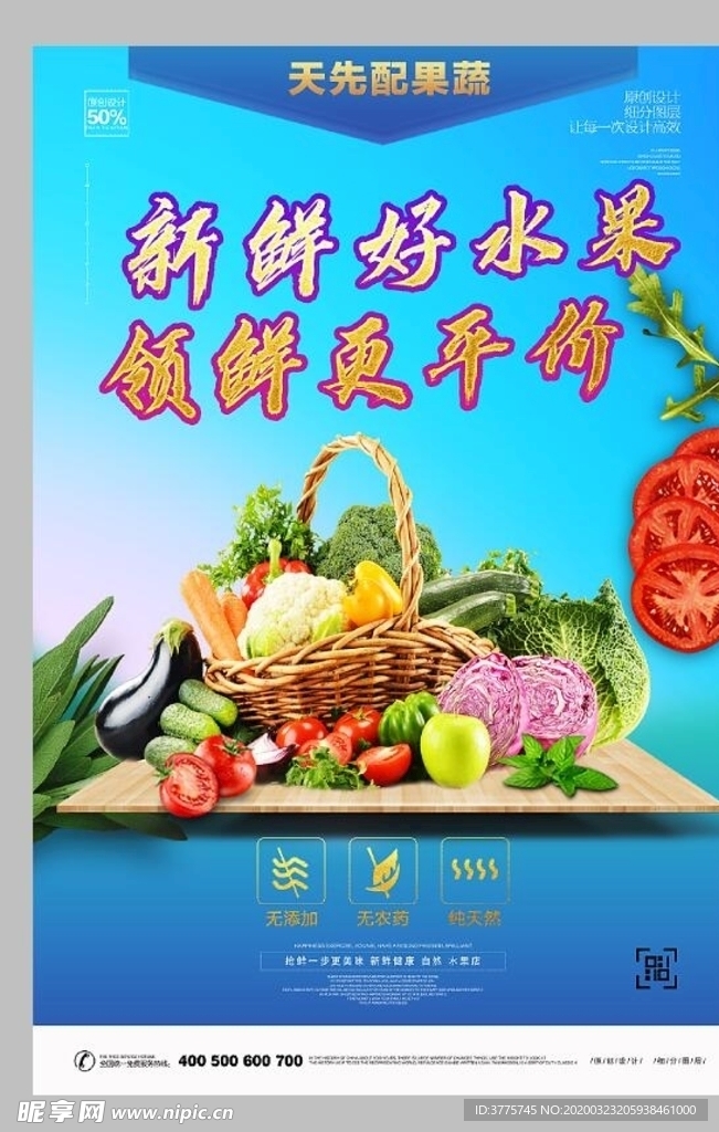 新鲜好水果领鲜果蔬店海报
