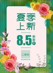 夏季上新