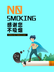 .不吸烟