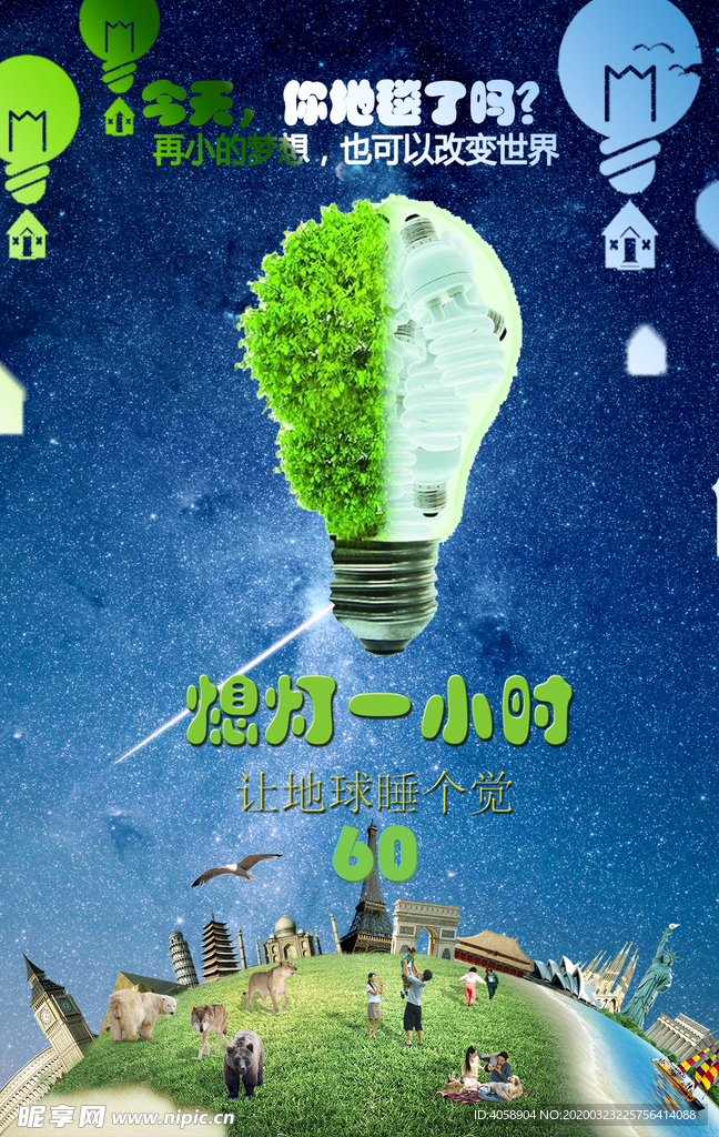 熄灯一小时