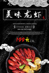 龙虾海报