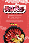 龙虾海报