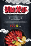 龙虾海报