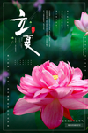 立夏